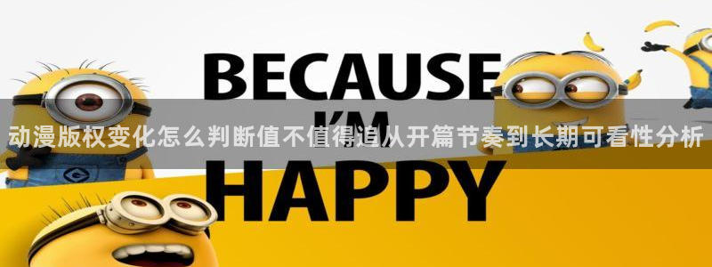 虫虫漫画更新列表：动漫版权变化怎么判断值不值得追从开篇节奏到长期可看性分析配图